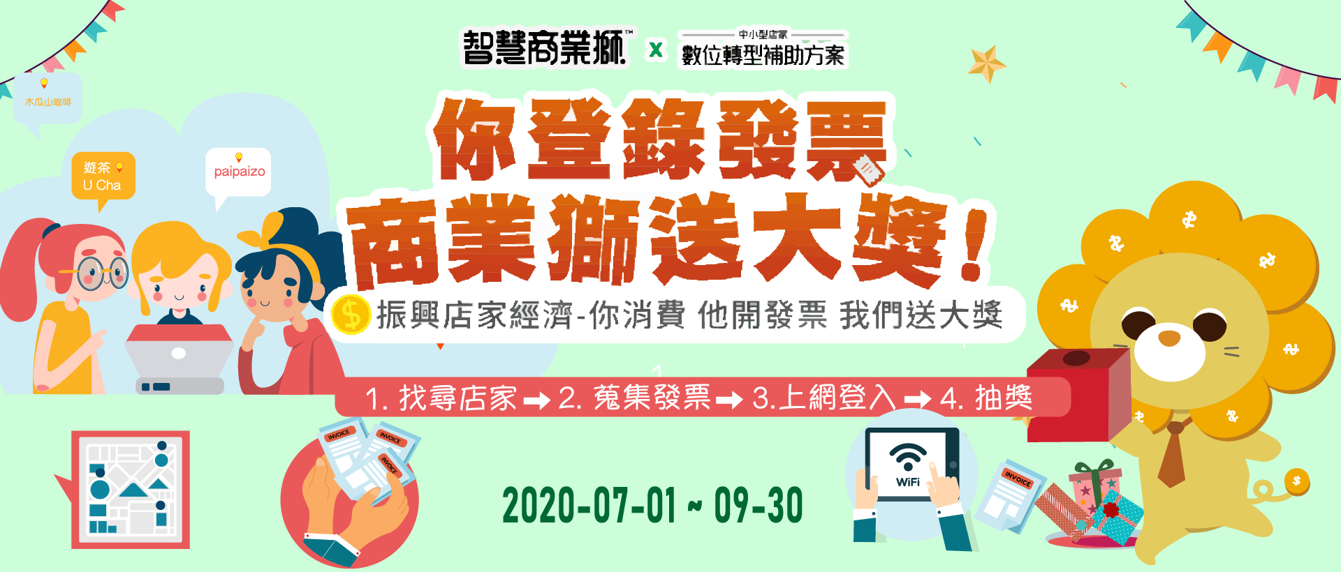 登錄發票送大獎