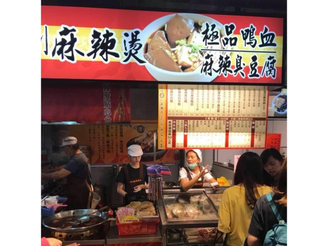 好犀利麻辣燙