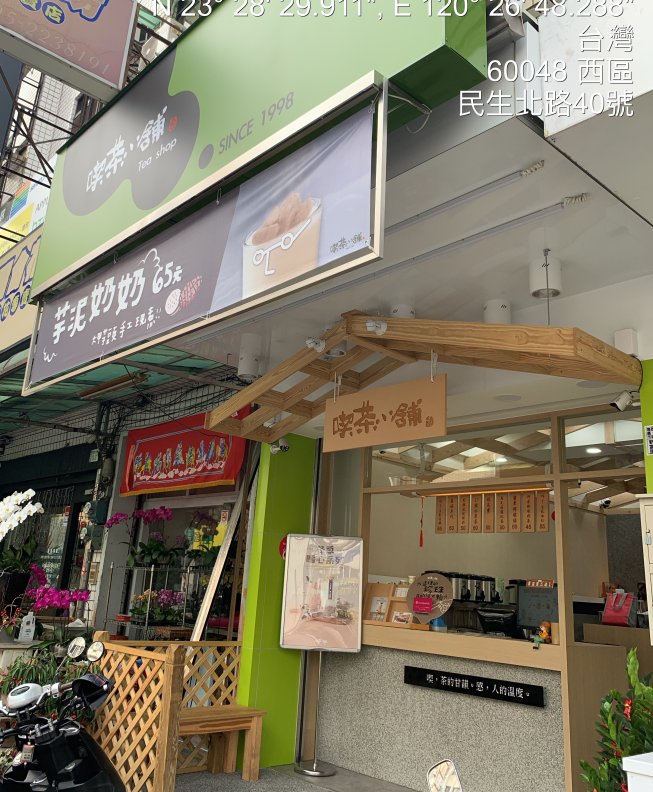 喫茶小舖(嘉義民生北店)