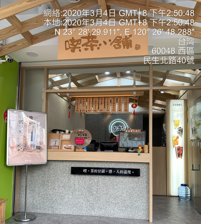 喫茶小舖(嘉義民生北店)