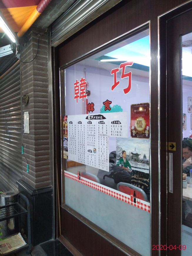 韓巧熱炒