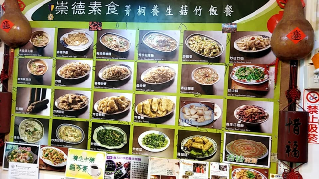 菁桐崇德素食