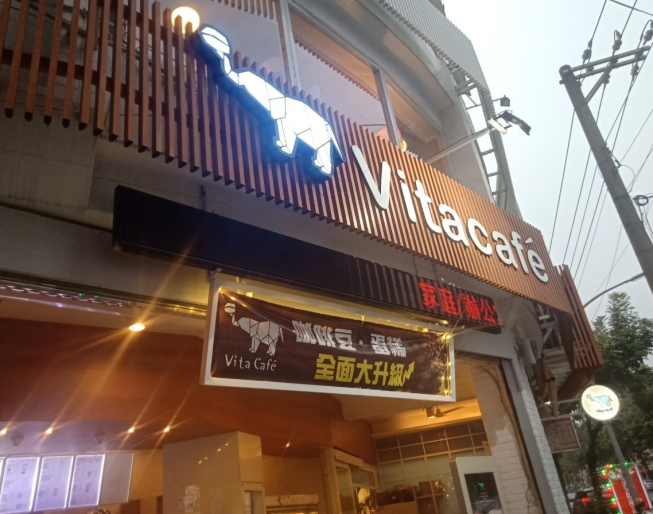 Vita Cafe 小港門市