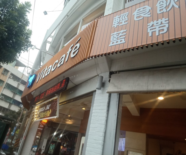 Vita Cafe 小港門市