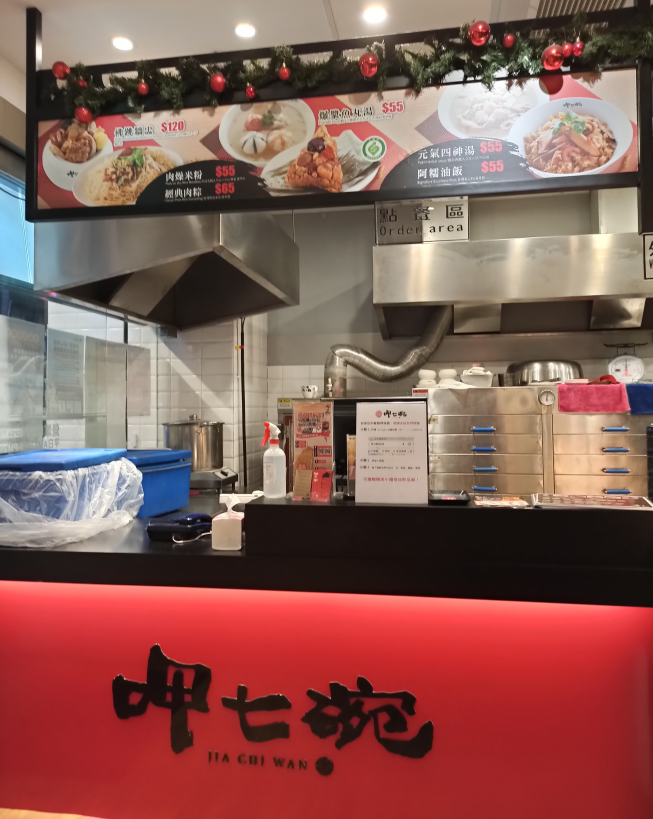 呷七碗-新北淡水店