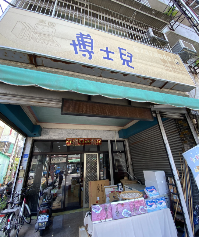 博士兒潛能科技有限公司