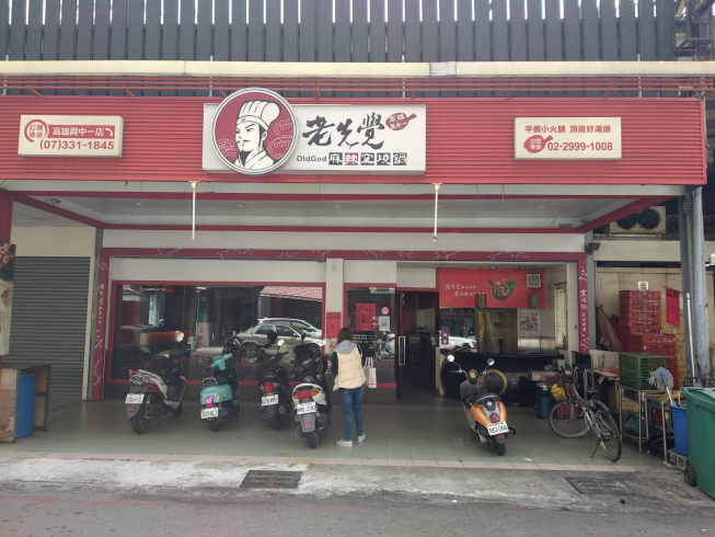 老先覺興中一店
