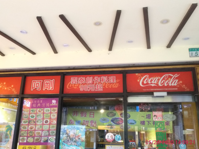 阿剛雲泰創意料理