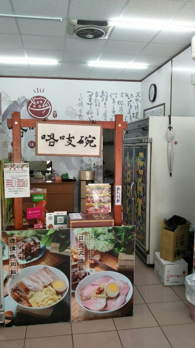 咯吱碗-燻味食坊