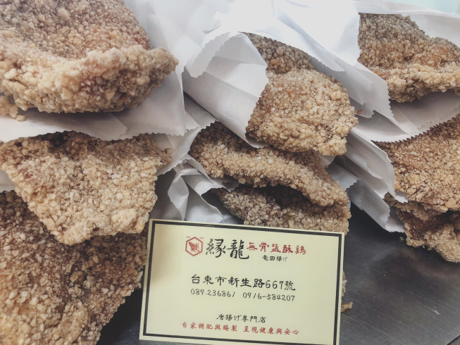 緣龍無骨鹽酥雞