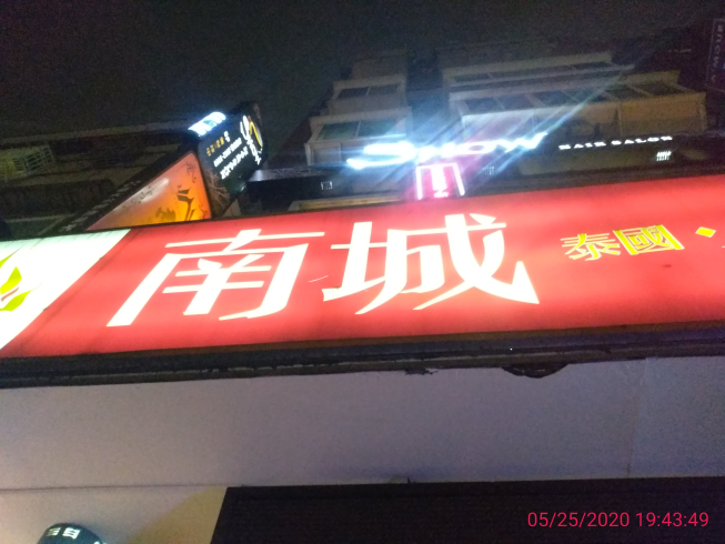 南城泰式料理