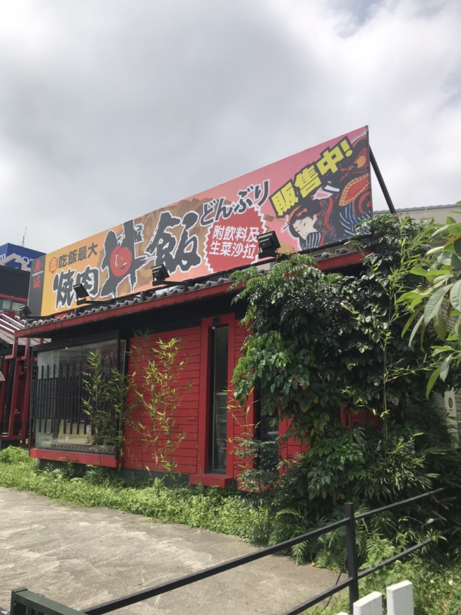 赤燄日式燒肉