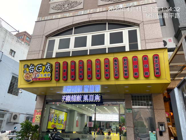 台G店養生藥膳-桃園南平店