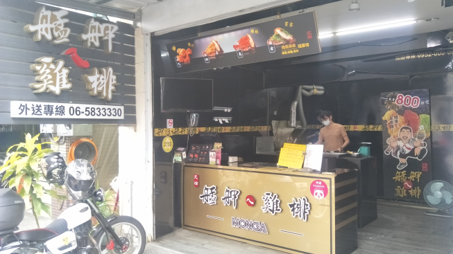 艋舺雞排-台南善化店