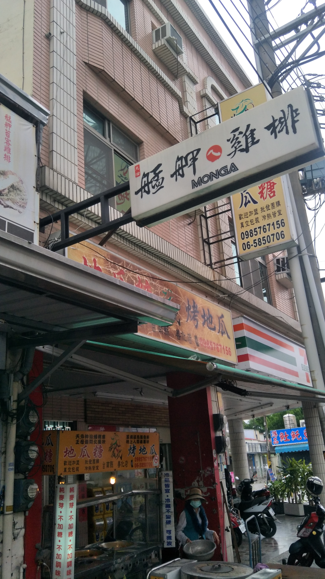 艋舺雞排-台南善化店