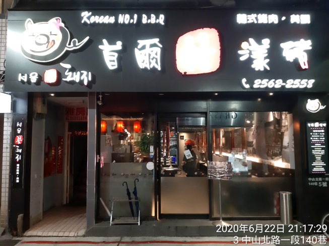 首爾花漾豬-中山店