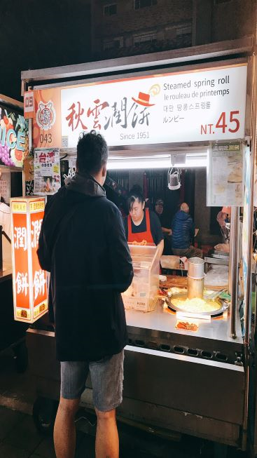 秋雲潤餅