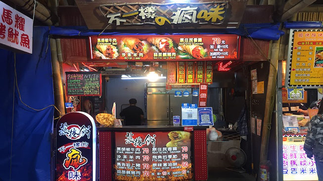 不一樣的瘋味--蔥捲餅