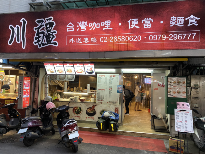 川疆食府