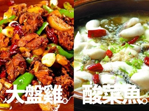 川疆食府