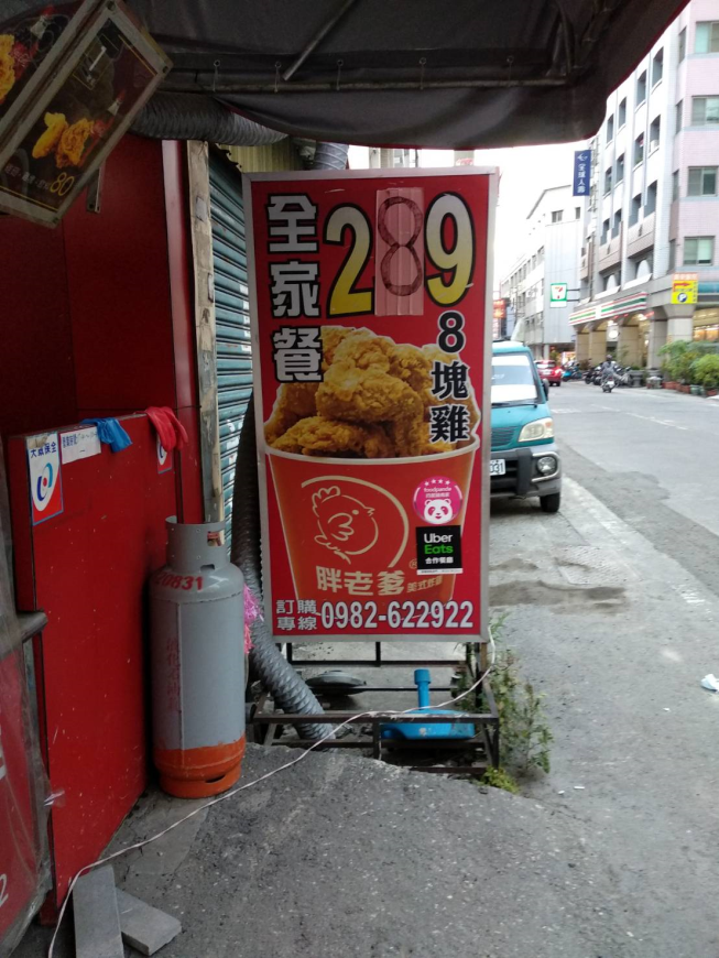胖老爹美式炸雞