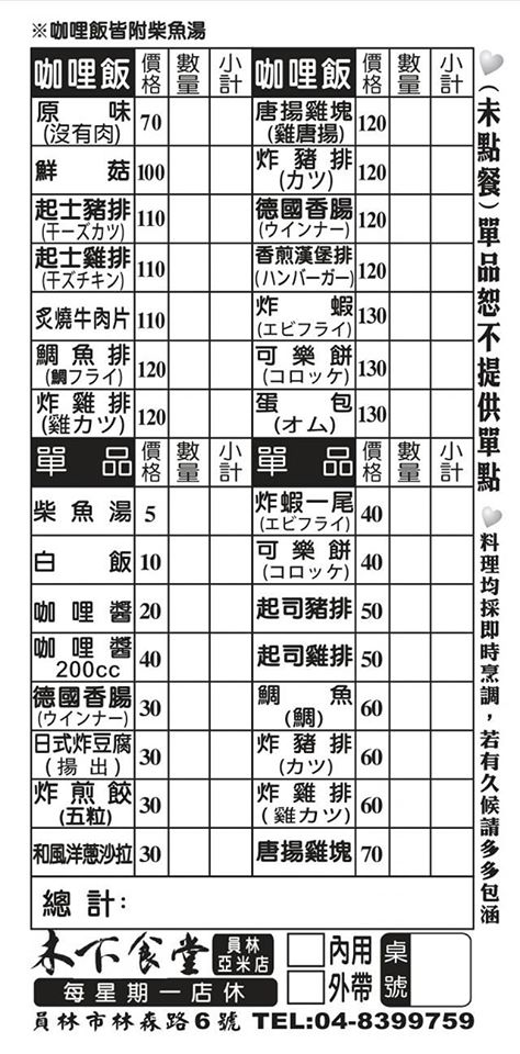 木下食堂(員林亞米店)