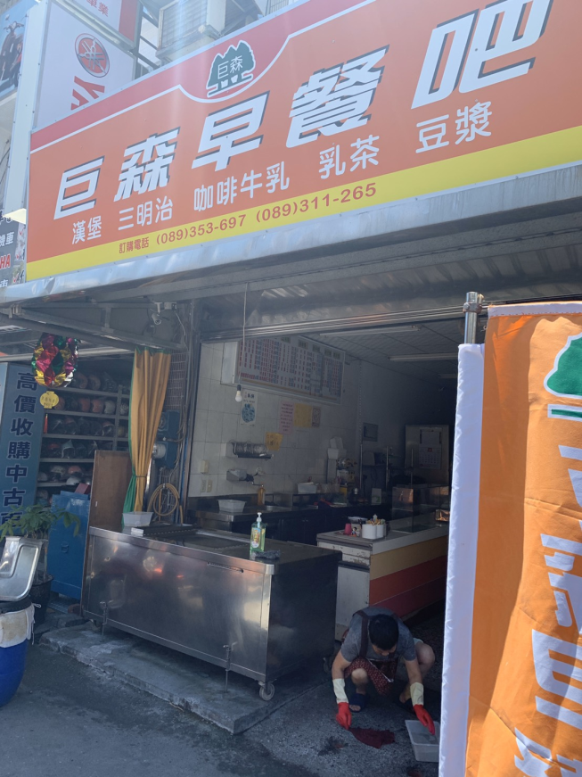 巨森早餐吧開封店