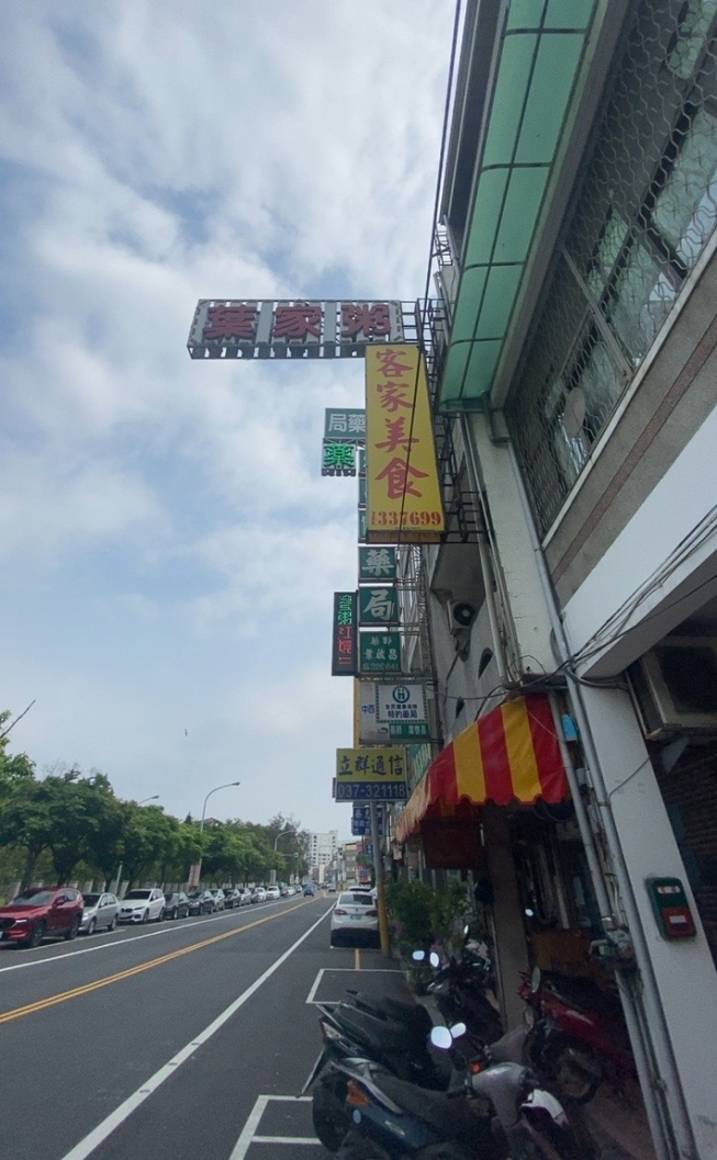 葉家粥美食天地