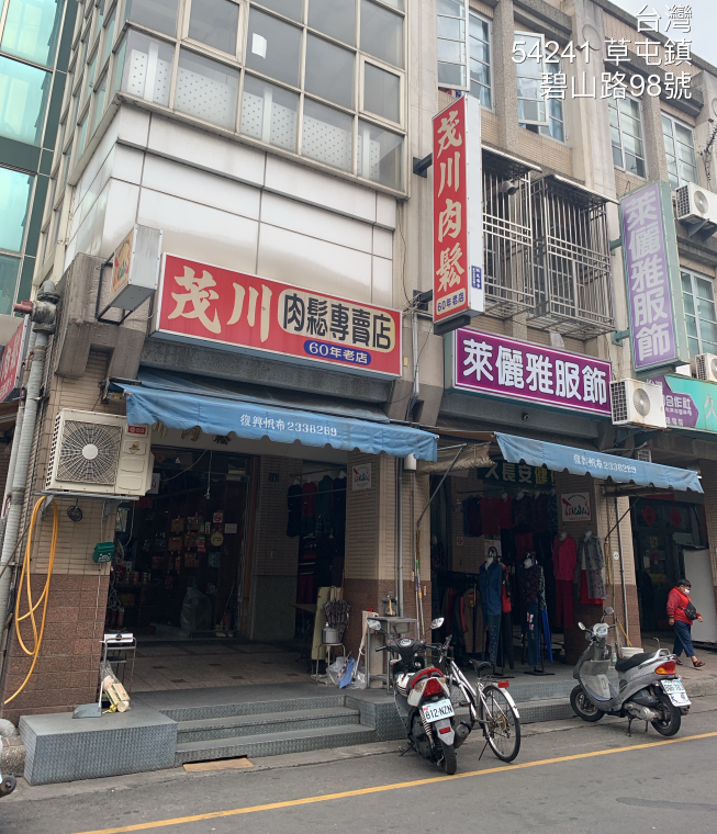 茂川肉鬆專賣店