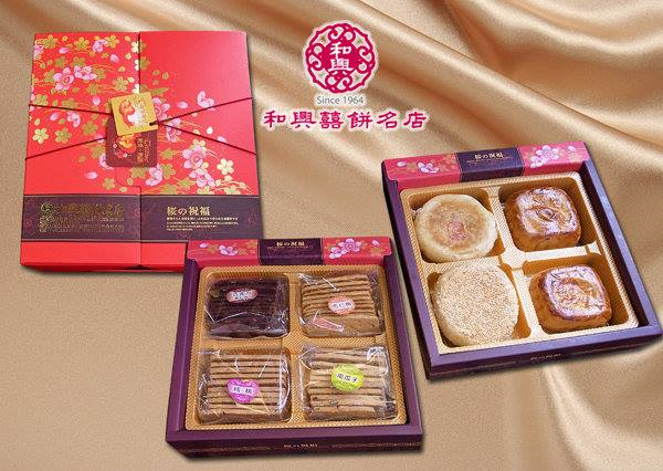 和興喜餅