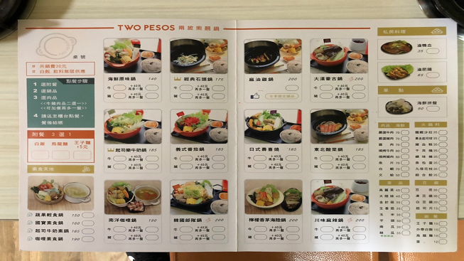 兩披索靓鍋  台北雙城店