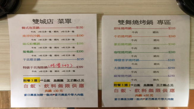 兩披索靓鍋  台北雙城店