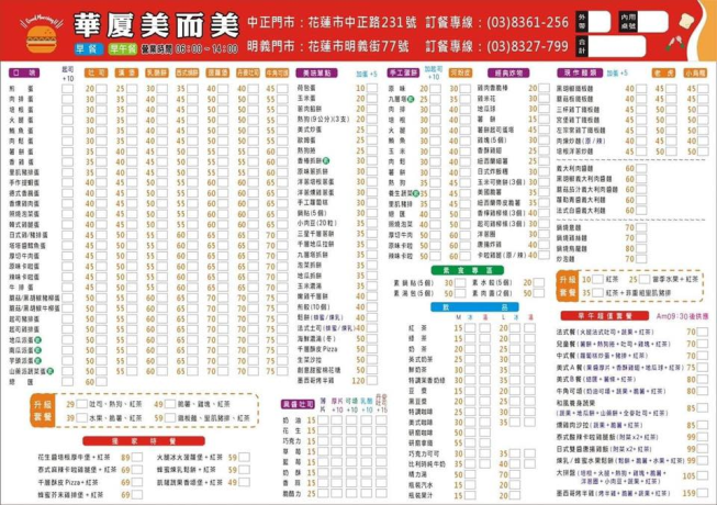 華廈美而美 花蓮中正門市