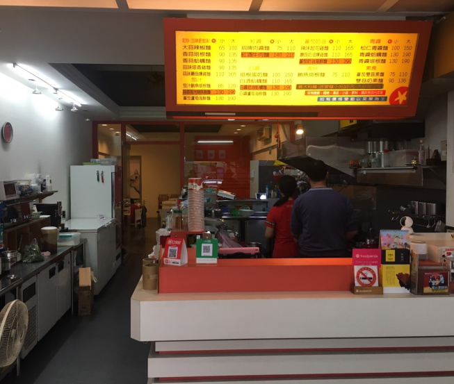 艾隆義大利麵-中華店