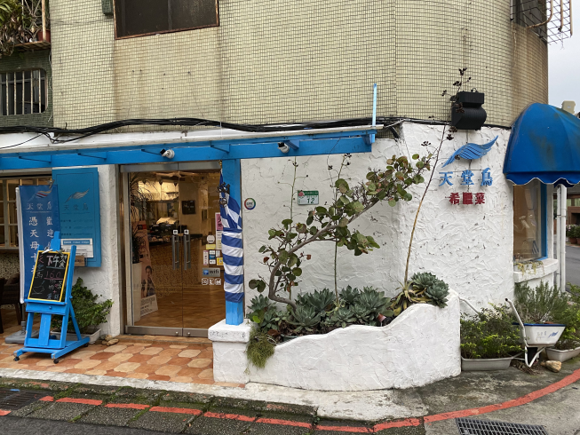 天堂鳥希臘餐廳