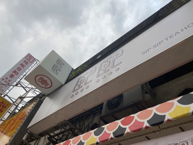 熙熙