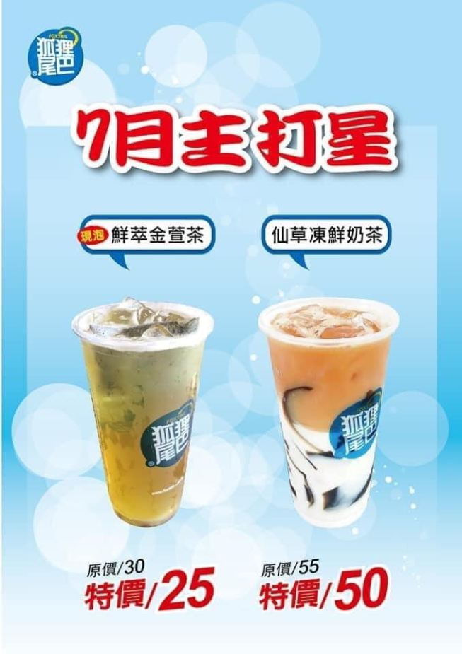 狐狸尾巴斗六店