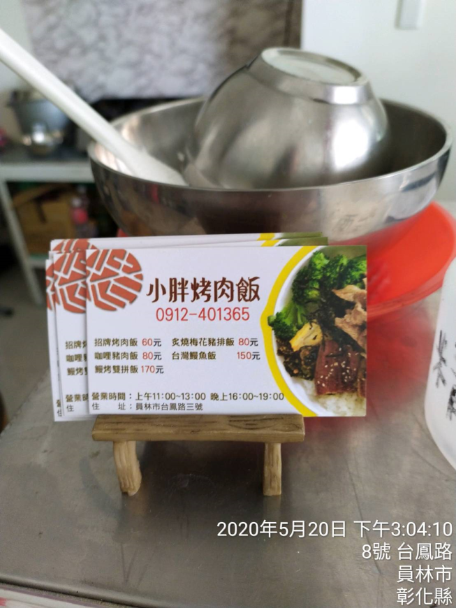 小胖烤肉飯