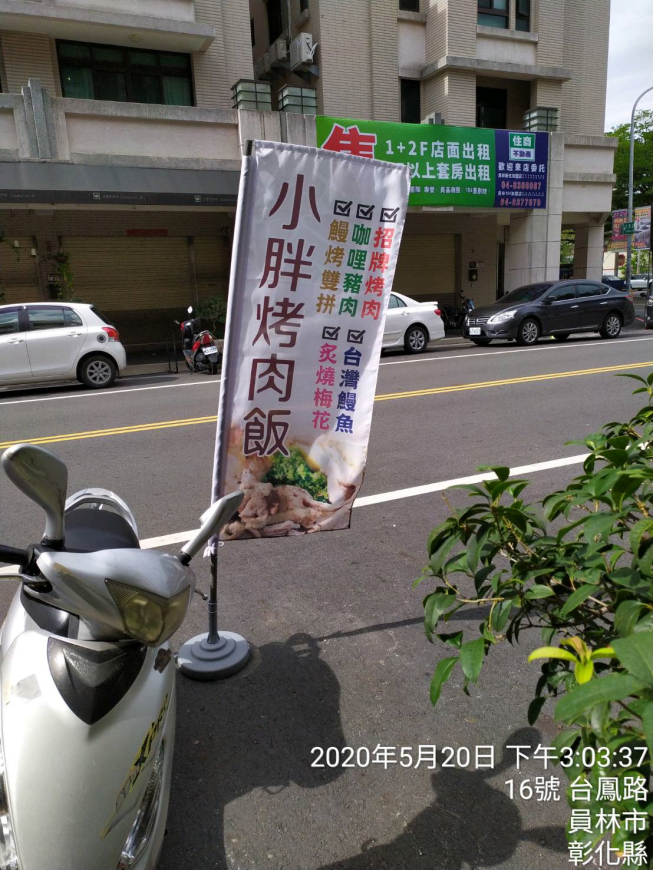 小胖烤肉飯