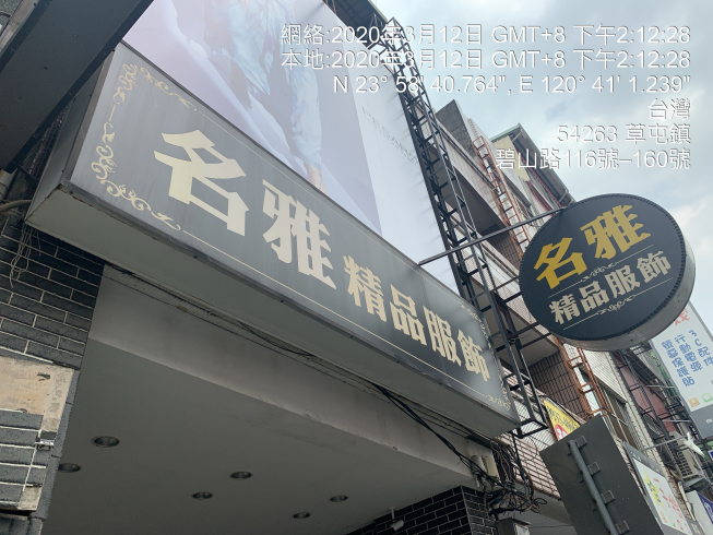 名雅精品服飾