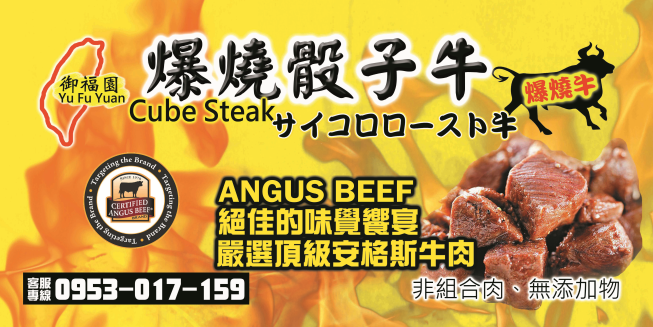 爆燒骰子牛起司章魚燒