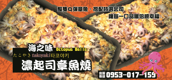 爆燒骰子牛起司章魚燒