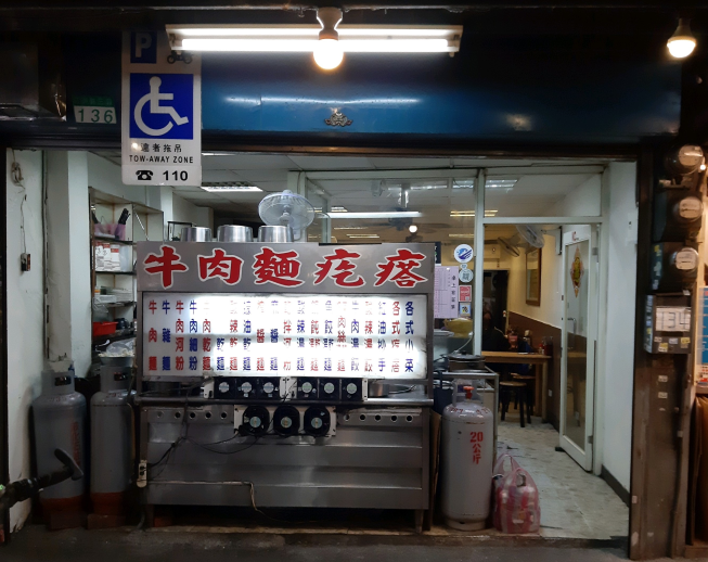 品味牛肉麵