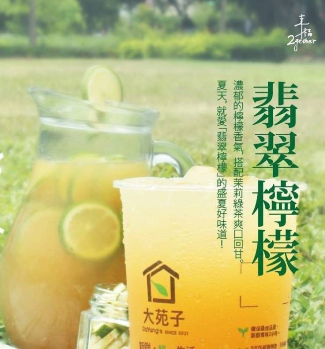 大苑子-高雄鼎中店