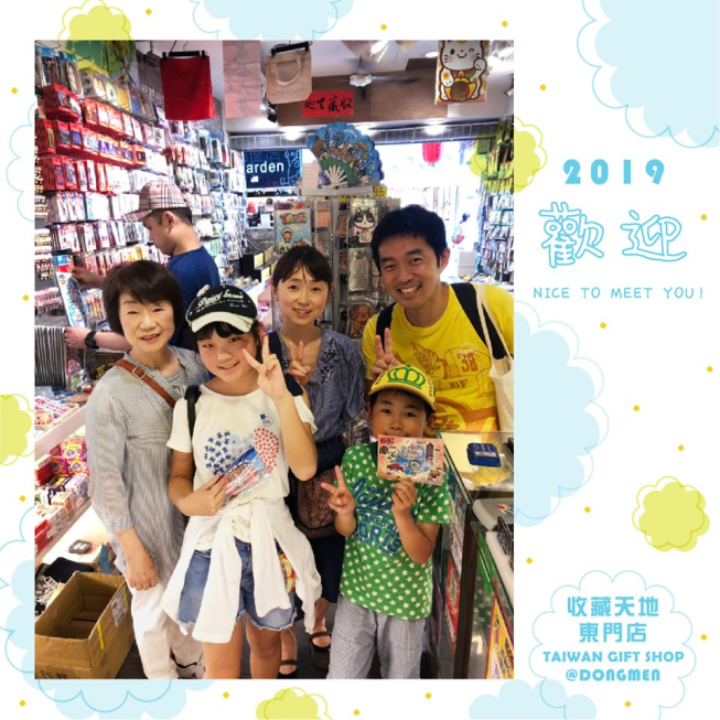 收藏天地-台灣文創禮品館