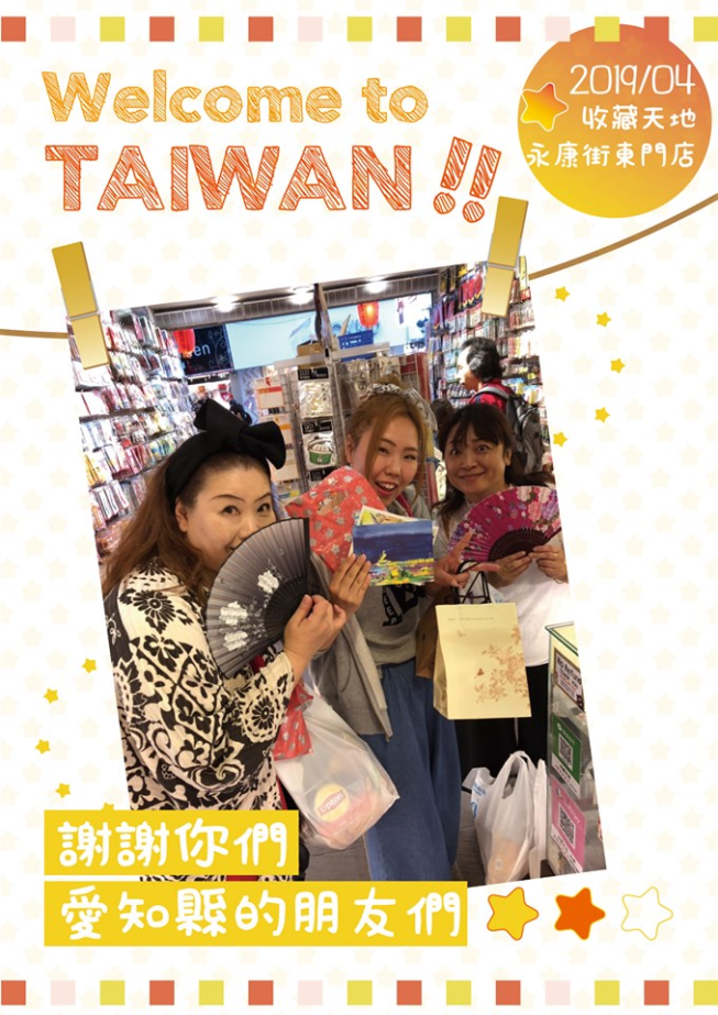 收藏天地-台灣文創禮品館