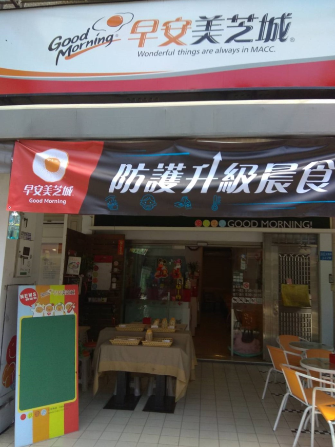 早安美芝城虎尾活力芬芳