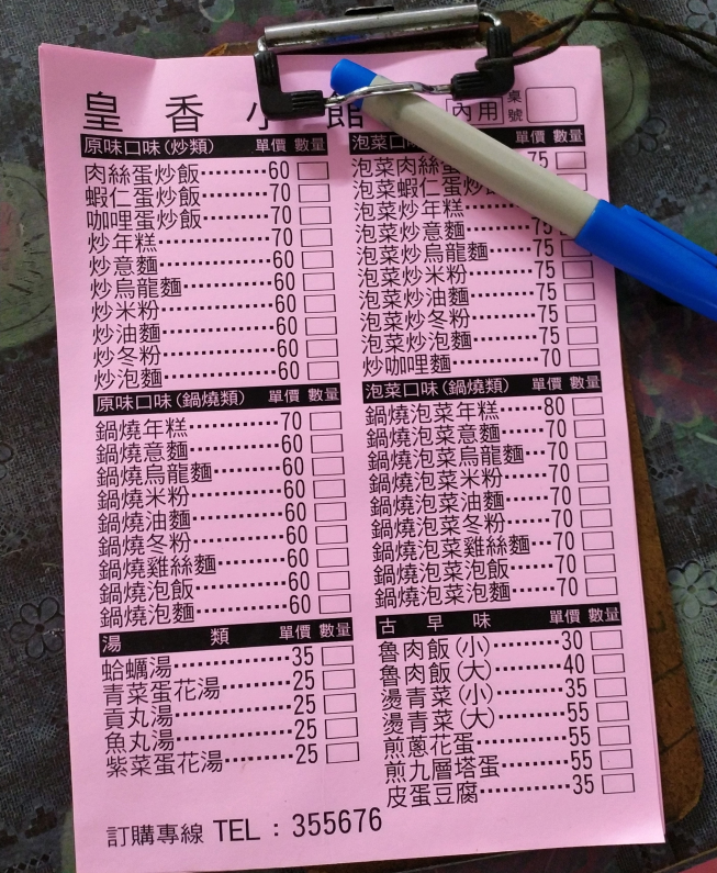 皇香小館