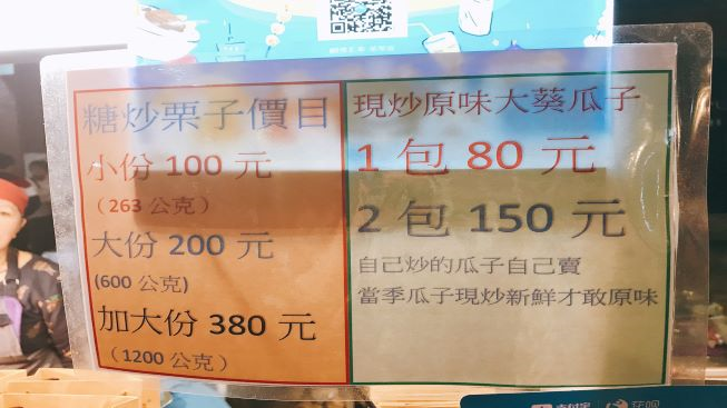 甲上仙草冰 現炒栗子