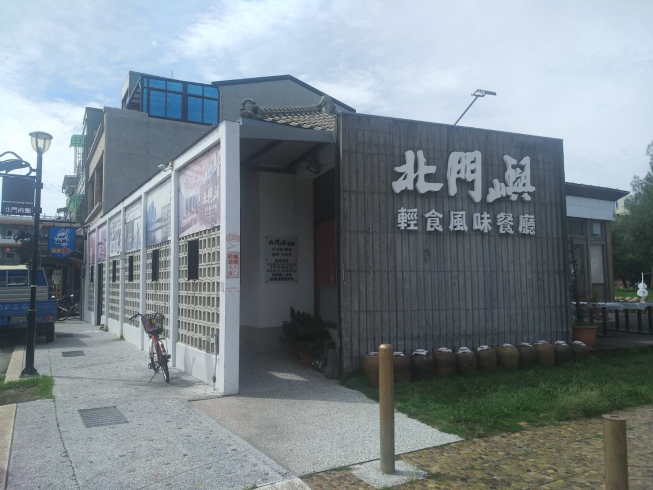 北門嶼輕食風味餐廳